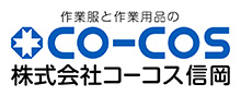 株式会社コーコス信岡